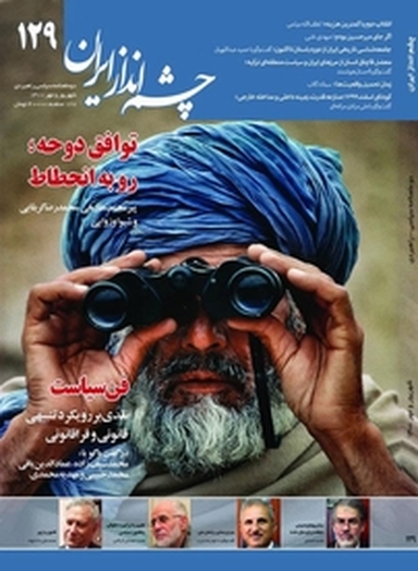 دوماهنامه چشم انداز ایران جلد 129