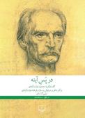 در پس آینه