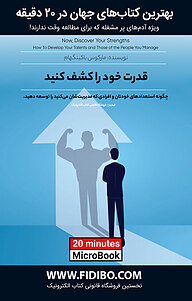 میکروبوک  قدرت خود را کشف کنید نشر فیدیبو