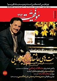 کتاب دوهفته نامه موفقیت شماره 293 نشریه موفقیت -  