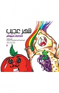 شهر عجیب