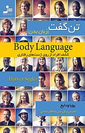 تن گفت (زبان بدن)