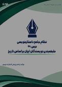 نظام جامع داستان‌نویسی؛ درس 49