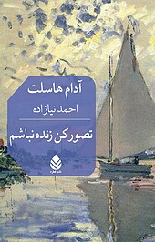تصور کن زنده نباشم