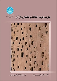 کتاب تخریب چوب، حفاظت و نگهداری از آن نشر انتشارات دانشگاه تهران   