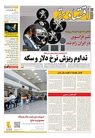 کتاب هفته نامه اقتصاد برتر شماره 516 نشر اقتصاد برتر  -  
