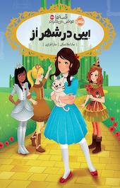 اِیبی در شهر اُز