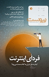 کتاب ماهنامه اطلاع رسانی، پژوهشی ، تحلیلی و فرهنگی پیوست شماره 107 نشریه پیوست -  