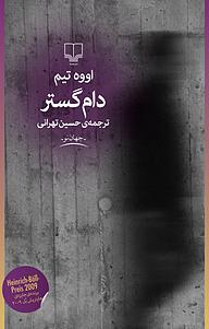 کتاب  دام گستر نشر چشمه