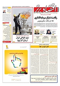 کتاب هفته نامه اقتصاد برتر شماره 229 نشر اقتصاد برتر  -  