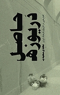 حاصل دریوزه