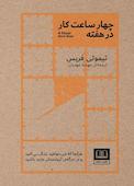 چهار ساعت کار در هفته