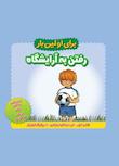 مجموعه برای اولین بار