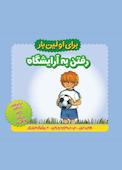 رفتن به آرایشگاه
