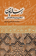 رساله نوین 2