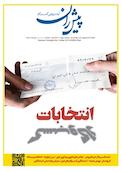 ماهنامه پیشران شماره 2
