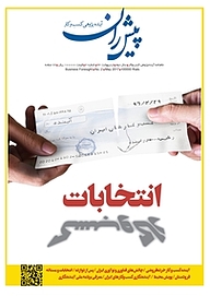 کتاب ماهنامه پیشران شماره 2 نشر پیشران -  
