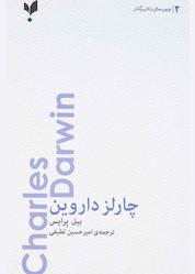 کتاب چارلز داروین اثر بیل پرایس نشر پارسیک