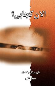 کتاب الان کجایی؟ اثر مری هیگینز کلارک نشر انتشارات لیوسا