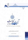 آیات حکومت در قرآن