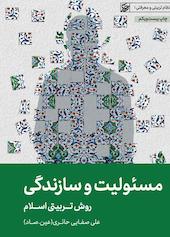 مسئولیت و سازندگی