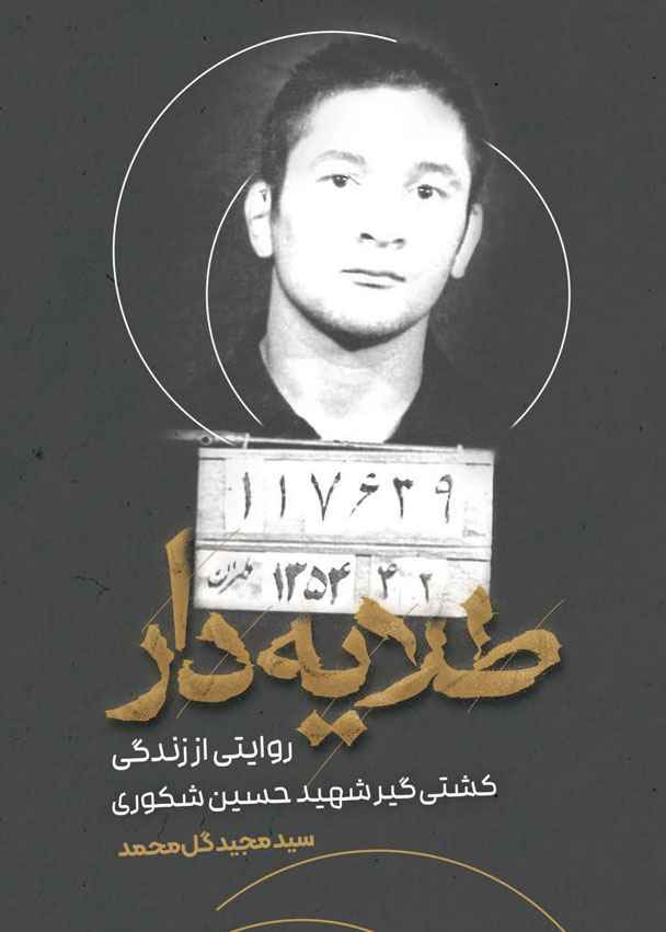 طلایهدار