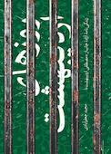 روزهای اردیبهشت