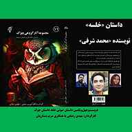 کتاب خلسه  - نسخه صوتی رایگان