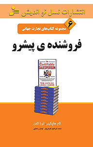 فروشنده ی پیشرو