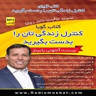 کتاب کنترل زندگیتان را بدست بگیرید نشر انتشارات کلید آموزش - نسخه صوتی 