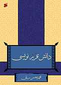 دانش تقریرنویسی