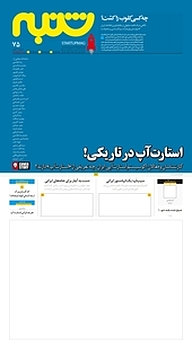 کتاب هفته نامه شنبه شماره 75 نشریه شنبه -  