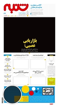 کتاب هفته نامه شنبه شماره 66 نشریه شنبه -  