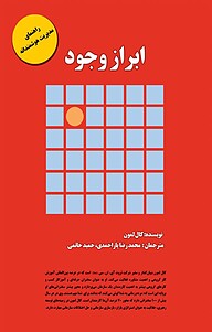 کتاب  ابراز وجود نشر اردوی سوره