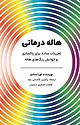 هاله درمانی