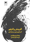 آفرینش و آنارشی