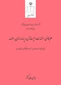 علم قاضی، مستندات و حجیت آن در پرونده زنای به عنف
