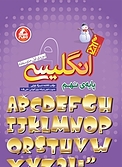 انگلیسی پایه ی نهم