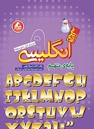 کتاب انگلیسی پایه ی نهم نشر انتشارات واله   
