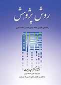 روش پژوهش
