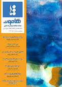 مطالعات فرهنگی نامه هامون شماره 30