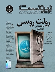 کتاب ماهنامه پیوست شماره 68 نشریه پیوست -  