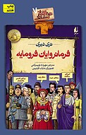 فرمانروایان فرومایه جلد 7