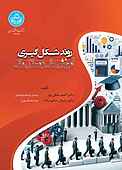 روند شکل‌گیری آموزش عالی و مسائل مالی