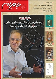 کتاب ماهنامه بایرام شماره 70 نشریه بایرام -  