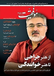 کتاب دوهفته نامه موفقیت شماره 357 نشریه موفقیت -  