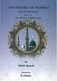 کتاب THE HISTORY OF PROPHET AND HOUSEHOLD VOL.3 جلد 3 نشر انتشارات انصاریان   