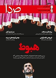کتاب هفته نامه خبری تحلیلی صدا شماره 139 نشر گروه هم‌میهن -  