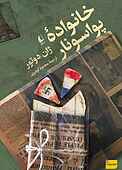 خانواده�‌ی پواسونار
