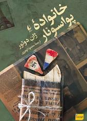 خانواده‌ی پواسونار